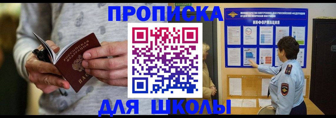 прописка ребенка в Люберцах