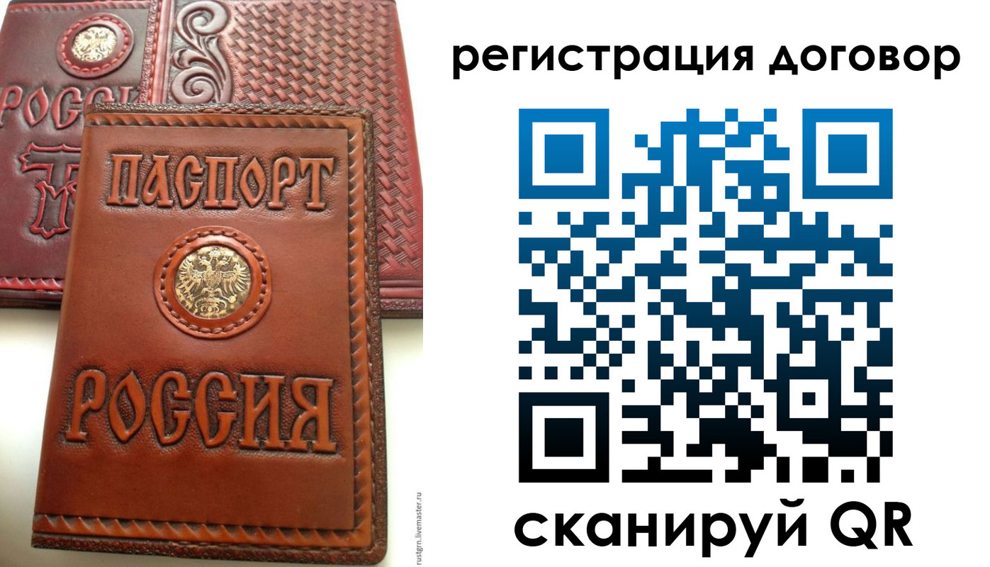 временная регистрация для всех в Люберцах