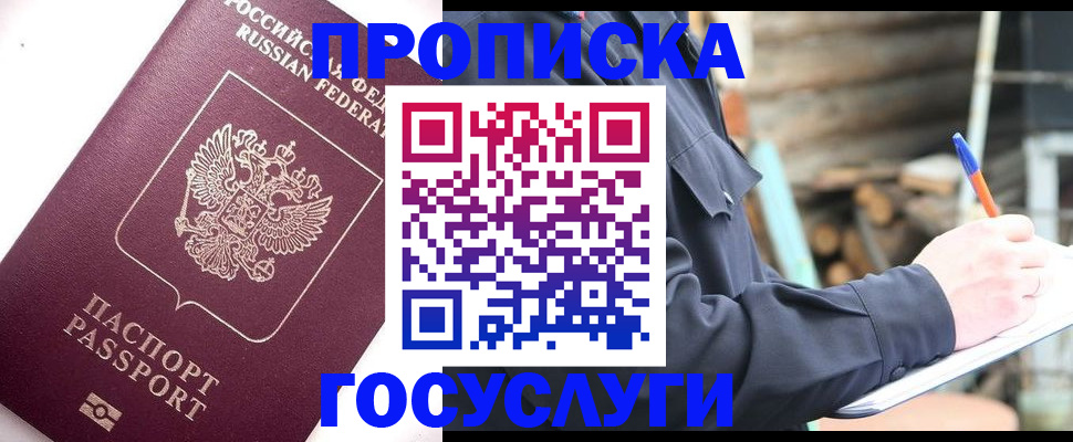 прописка для работы в Люберцах