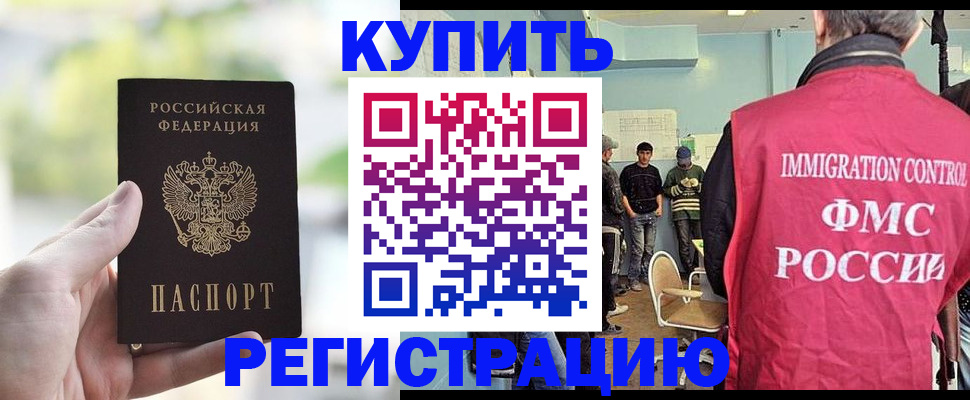 временная регистрация недорого в Люберцах