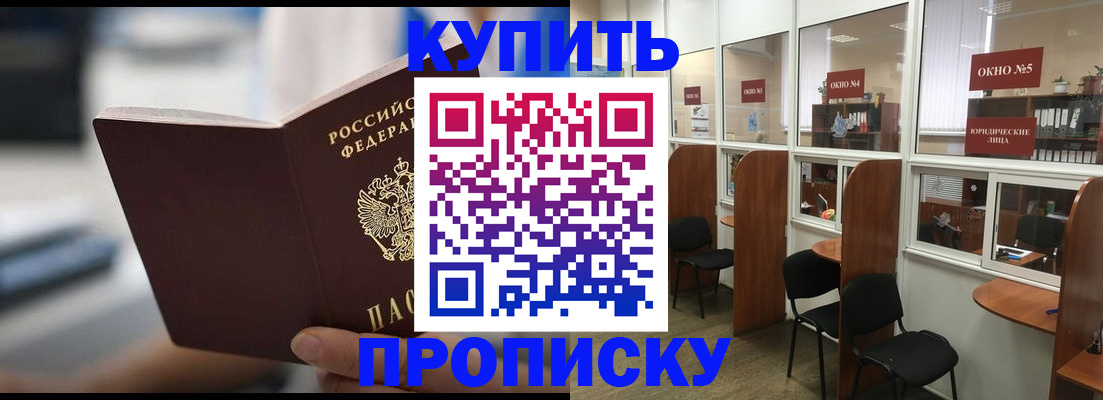 прописка для школы в Люберцах
