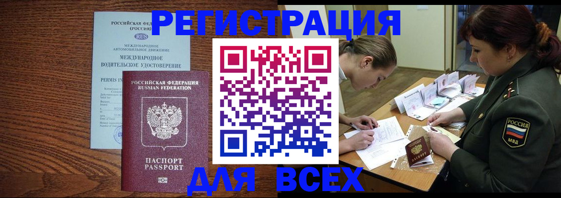 прописка для работы в Люберцах